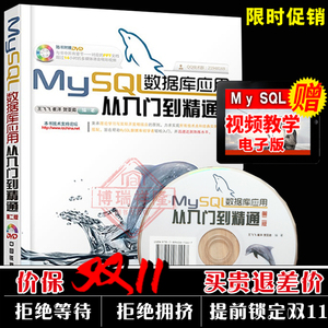 MySQL数据库应用从入门到精通 数据库SQL管