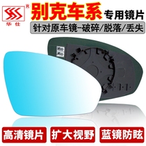Huashi anti-dazzling rearview mirror Buick new Lacrosse Angkola Yinglang GTXT large field of view car mirror blue reversing lens