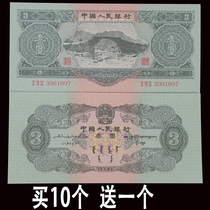Two sets of rmb green 3 yuan Su three coins 1953 three yuan three yuan 3 yuan banknote coin collection car worker