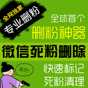 微信自动清理非好友死粉 单向好友删除 查找僵