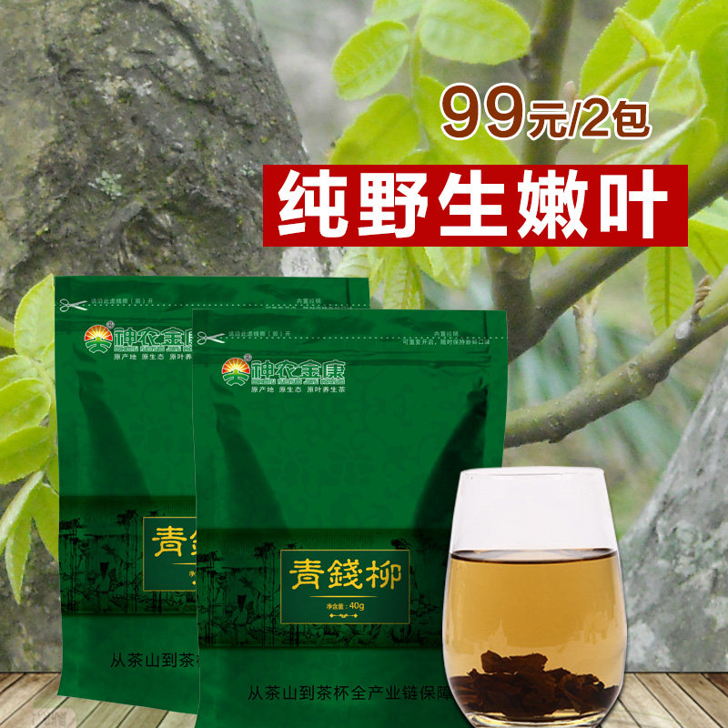 绥宁野生青钱柳 湘西正品古树金钱柳茶叶配薏仁薏米湘西茶