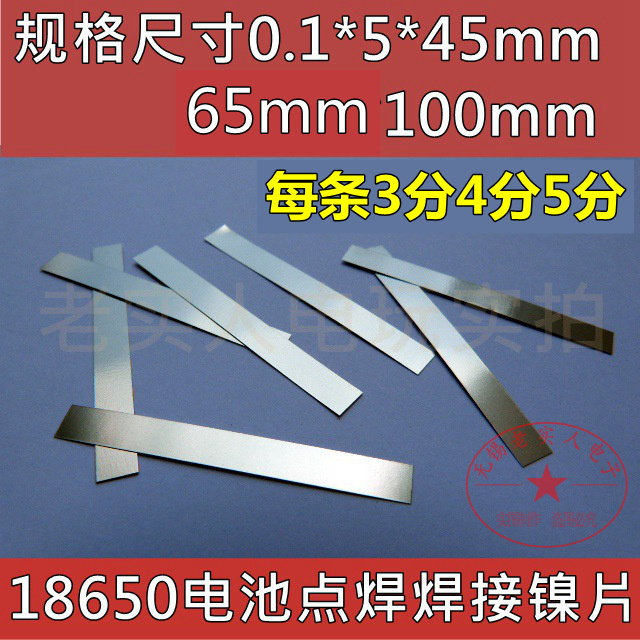 0 1*4 * 45 45 65100MM Action power supply nickel plated sheet 18650 battery welded nickel plated steel sheet