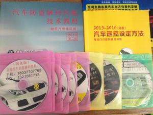 15年汽车芯片钥匙匹配 汽车遥控器设定方法 汽