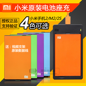 特价小米2原装正品盒装电池小米M2\/小米2S原