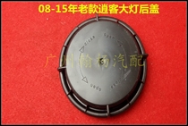 08-16 Free Guest Headlights Leather Bowl Rear Anti Dust Cover Rear Cover Waterproof Cover Waterproof Cover Near Light Seal Cover Original Plant