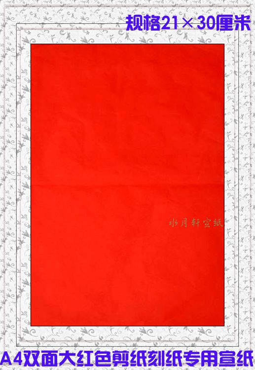 a4双面大红色纸手工艺剪纸刻纸专用宣纸纯手工制作包邮每包25张