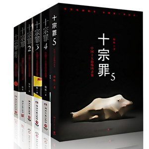 正版 新版十宗罪前传1-5册全套6本 蜘蛛作品十