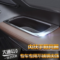 Suitable for SAIC Chase G10 interior modification inner handrail sequins Chase g10 inner closing handle decorative accessories