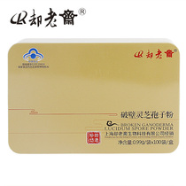 But the old Zhai broken wall ganoderma lucidum spore powder 0 99g bags*100 bags and boxes