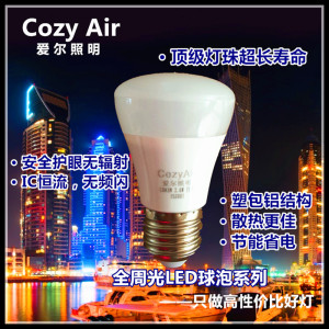 爱尔照明LED节能灯泡E27螺口室内超亮光源3