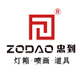 zodao忠到旗舰店