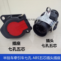 Semi-trailer tractor seven-hole Tianlong ABS five-core connecting line Futian Auman five-hole connecting line plug socket