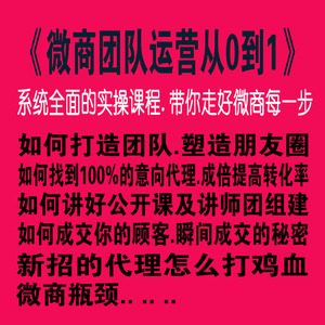 微商必备文档培训代理课件 微信讲课微商内训