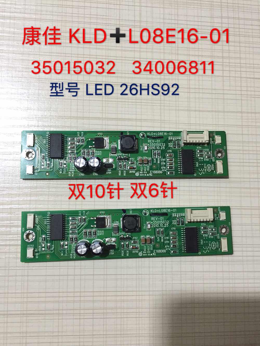 Kangjia new original 34006811 LED26HS92 high voltage plate 35015032 KLD L08E16-01