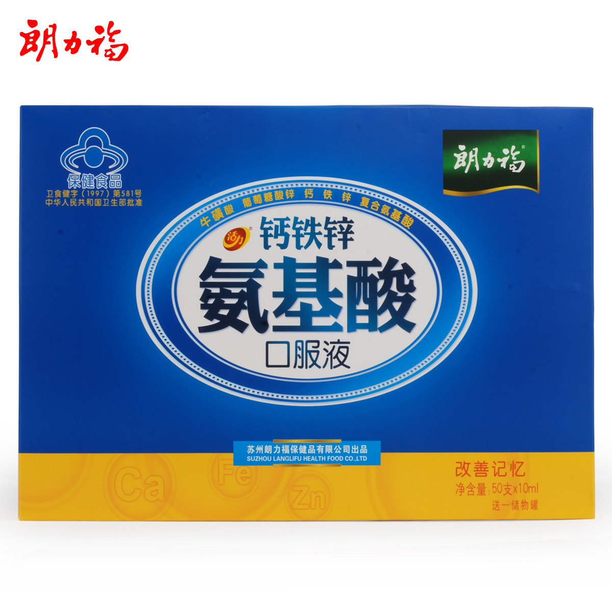lang/朗力福 钙铁锌氨基酸口服液 10ml/支*50支