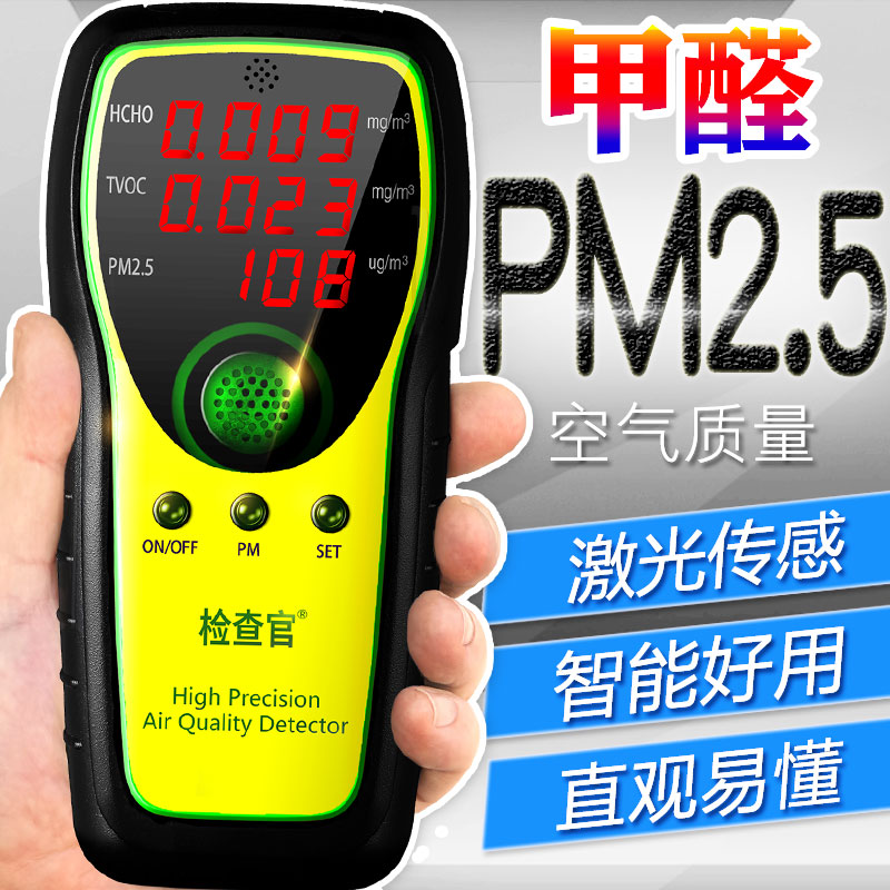 检查官pm2.5雾霾检测仪家用 激光测试空气质量 甲醛表专业便携式产品展示图5