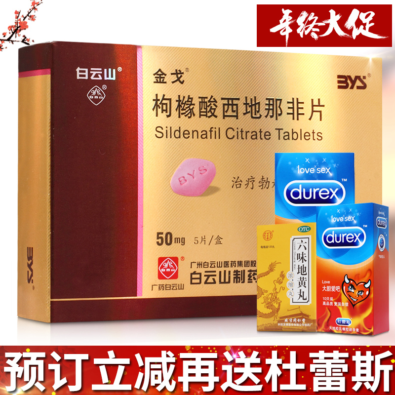 金戈 金戈 枸橼酸西地那非片 50mg*5片/盒产品展示图2