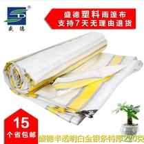 Extra thick Shengde tarpaulin Large gold bar plastic tarpaulin encrypted rainproof cloth Waterproof cloth sunproof wear-resistant truck PE tarpaulin