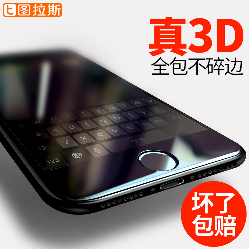 图拉斯苹果7Plus钢化膜iPhone7玻璃膜3D曲面手机全屏覆盖蓝光防爆产品展示图3