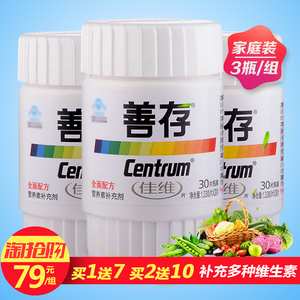 善存R佳维片30*3瓶 惠氏善存成人补钙 复合维