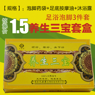 足浴足疗泡脚药品套盒装药粉药包药水养生三宝三件套足浴用品批发