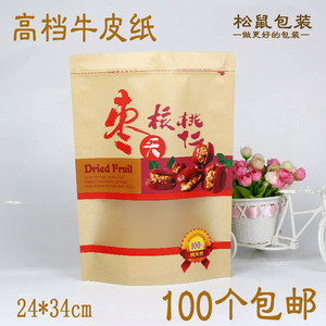 红枣夹核桃仁包装袋 牛皮纸自立袋干果山西特