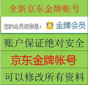 京东金牌账号 京东账号三绑金牌 平安易贷提额