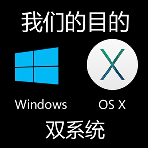 最新原版OS X El Captain 10.11黑苹果系统安装