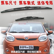 Changan Benben MINI car wiper Benben MINI front wiper Benben rear wiper original accessories