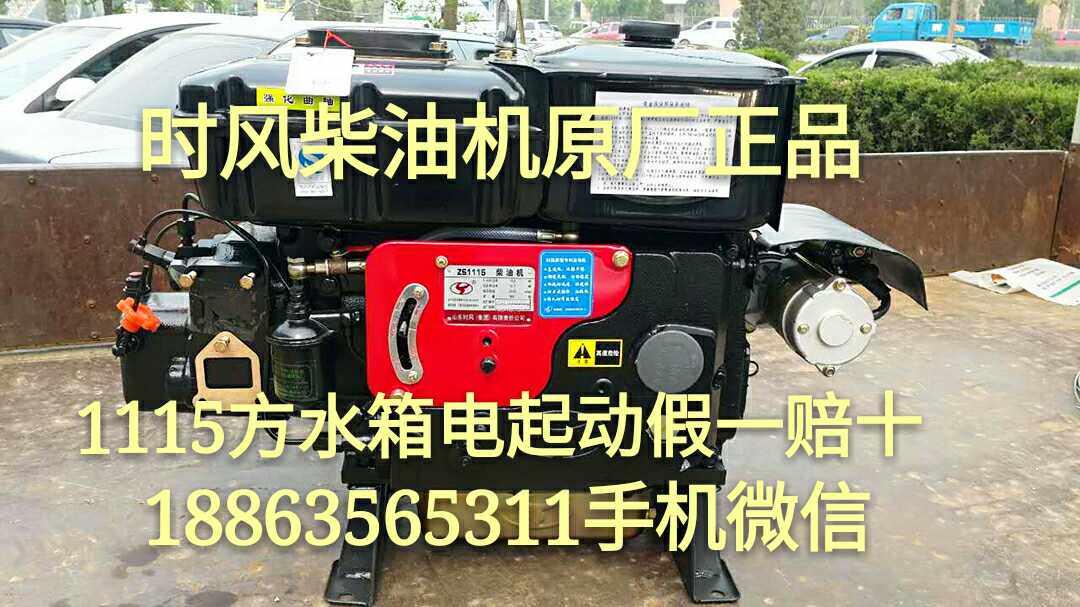 时风配件时风原厂柴油机时风单缸柴油机时风1115小方水箱柴油机