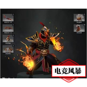 DOTA2 火猫荣光之焰\/灰烬之灵荣光之焰\/神话