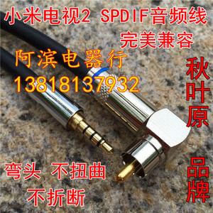 发烧级小米电视2 SPDIF 数字同轴音频线音响同