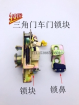 BAIC 212 2020S2020VJ 2023CHB2 Triangle door door lock block lock nose