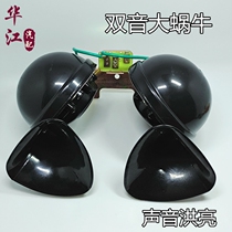 12v24v Car Wagon Coach Cross-country Special Twin Tone Large Snail Horn Single Tone Large Snail Horn Whistling