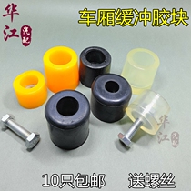 Full 10 wagons car door buffer cushion anti-impact block anti-shock pad truck damping rubber damping cushion