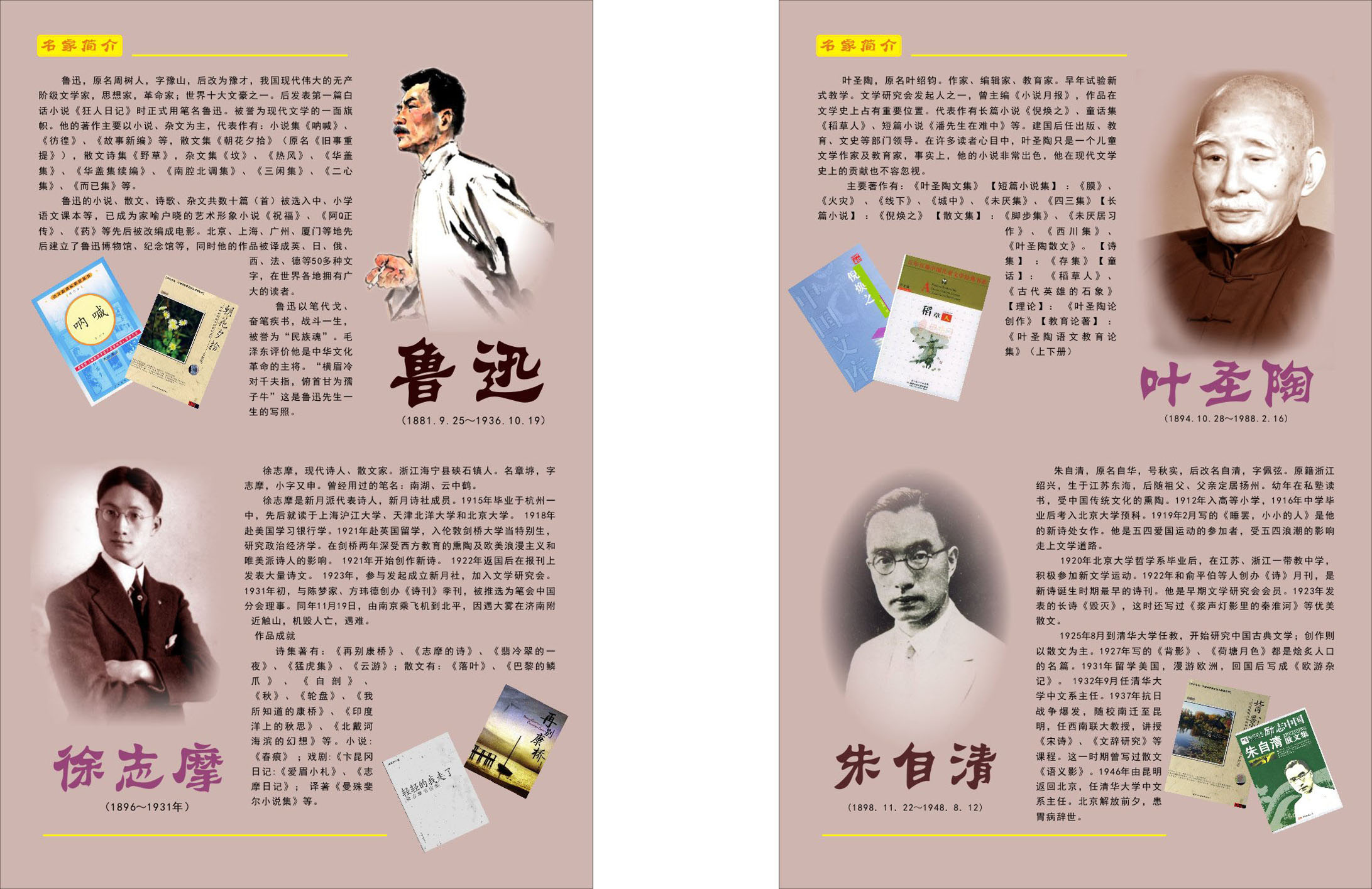 727海报印制写真喷绘39中学文学名家简介1鲁迅朱自清徐志摩叶圣陶