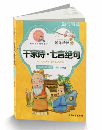 千家诗.七言作文难忘版美绘本译注小学彩图儿注音绝句校园的全集图片