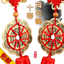 Peace of mind fortune fortune treasure ten emperors plum blossom money copper money pendant help the cause modern fortune peace of mind