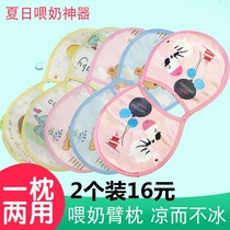 Arm mat holding baby arm pillow summer feeding baby arm mat Ice Silk lactation sleeve arm summer