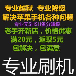 苹果iphone4升级IOS7.1.2完美越狱 无SHSH备