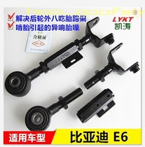 Suitable for BYD E6 rear wheel adjustable elevation angle angle tie rod eating tire adjuster camber adjustment arm