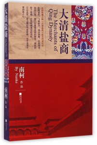 大清盐商 正版书籍 木垛图书优惠价29.20元,大