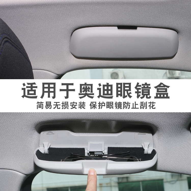 Suitable for Audi glasses A3A4l A3A4l A5A6L S3S5 S3S5 Audi q5lQ3 q5lQ3 Q5Q7 glasses case interior retrofit