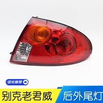 Suitable for Buick old Regal accessories Rear taillight assembly Laojunwei taillight brake light Regal reversing light