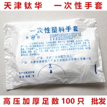 Thick disposable plastic film gloves for cosmetic care pe transparent high pressure Film plastic gloves