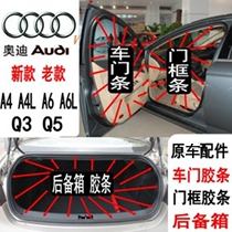 Audi Q5 Q3 A6L A4LA6 A3 door sealing strip door frame sealing waterproof trunk luggage strip
