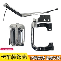 Applicable to Liberation J6P truck supplies door bowl handle Auman gtl GTL JH6 days V exterior door handle decorations