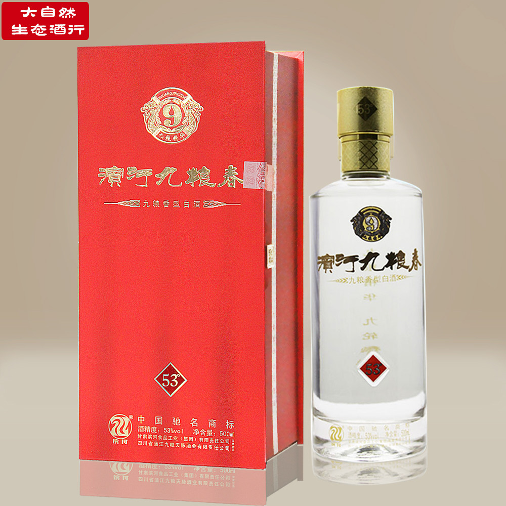 白酒 滨河九粮春53度特价秒杀包邮婚庆酒 特色甘肃张掖