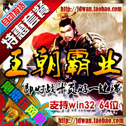 [飓鼎玩]王朝霸业单机版 西楚传奇霸域网页游戏