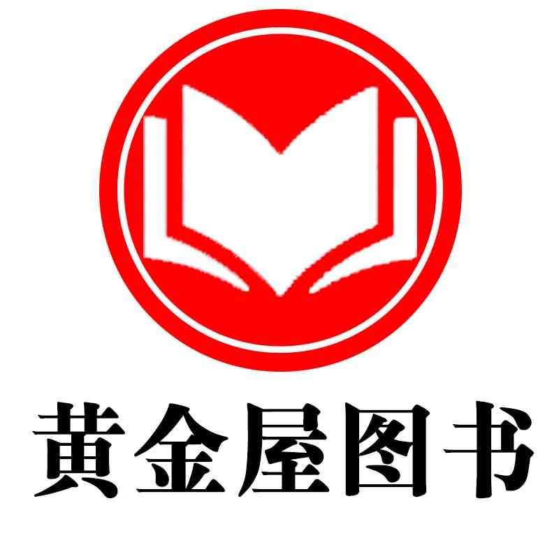 黄金屋图书专营店